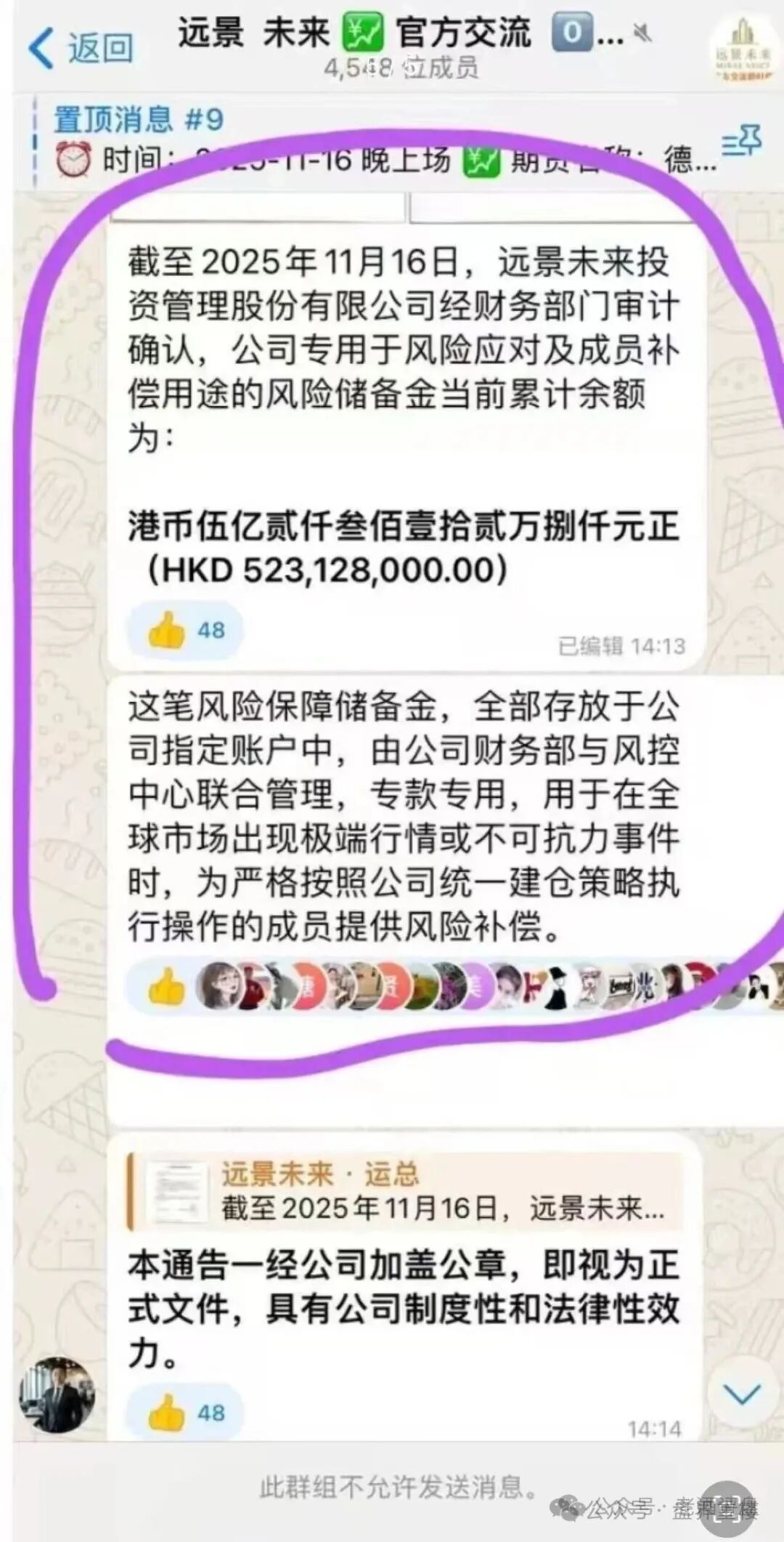 远景未来期货跟单资金盘骗局,董事长王贵运涉嫌圈钱过亿,高度预警,即将崩盘跑路!(5) 远景未来期货跟单资金盘骗局,董事长王贵运涉嫌圈钱过亿,高度预警,即将崩盘跑路!(5)