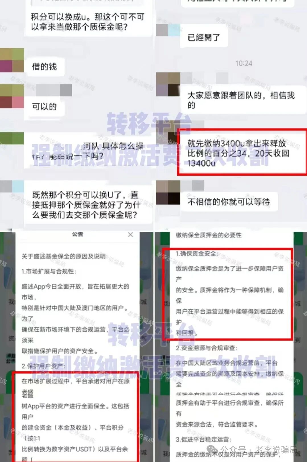 集体跑路!年底收网高峰期!当心(MCNEX,盛树,WebKey,链上牛牛)这些骗局项目正在收割阶段,请及时止损!(5) 集体跑路!年底收网高峰期!当心(MCNEX,盛树,WebKey,链上牛牛)这些骗局项目正在收割阶段,请及时止损!(5)