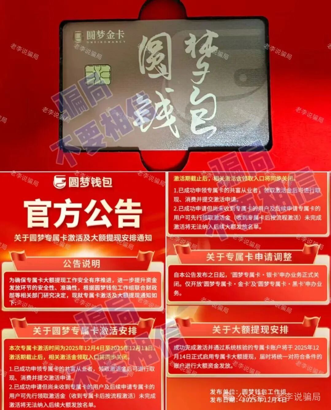 集体跑路!年底收网高峰期!当心(MCNEX,盛树,WebKey,链上牛牛)这些骗局项目正在收割阶段,请及时止损!(4) 集体跑路!年底收网高峰期!当心(MCNEX,盛树,WebKey,链上牛牛)这些骗局项目正在收割阶段,请及时止损!(4)