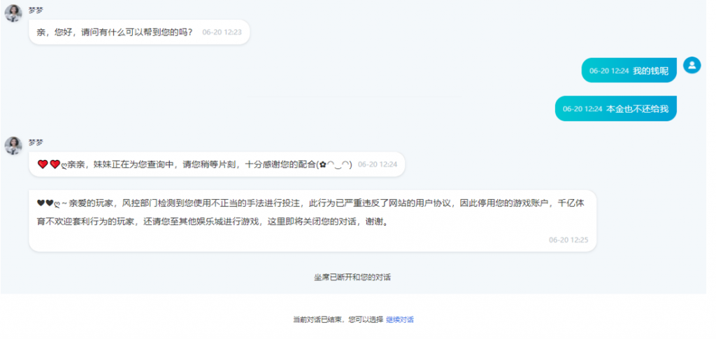 千亿体育黑款曝光|客服以违规为由扣除本金和盈利(2) 千亿体育黑款曝光|客服以违规为由扣除本金和盈利(2)