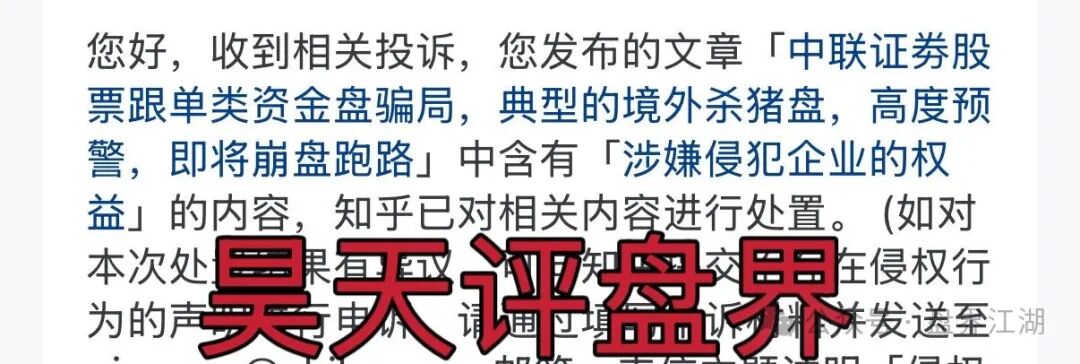 中联证券股票跟单类资金盘骗局，大量投诉反诈文章，操盘手吴知雨圈钱过亿，泡沫已大，马上崩盘跑路！(1)