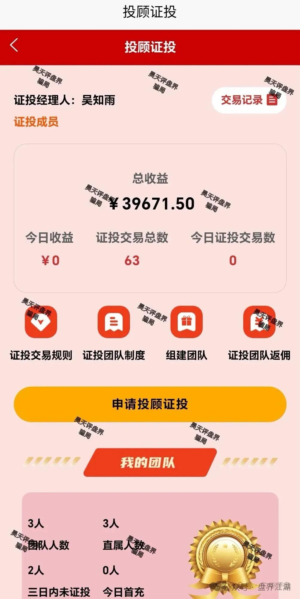 中联证券股票跟单类资金盘骗局，大量投诉反诈文章，操盘手吴知雨圈钱过亿，泡沫已大，马上崩盘跑路！(3)