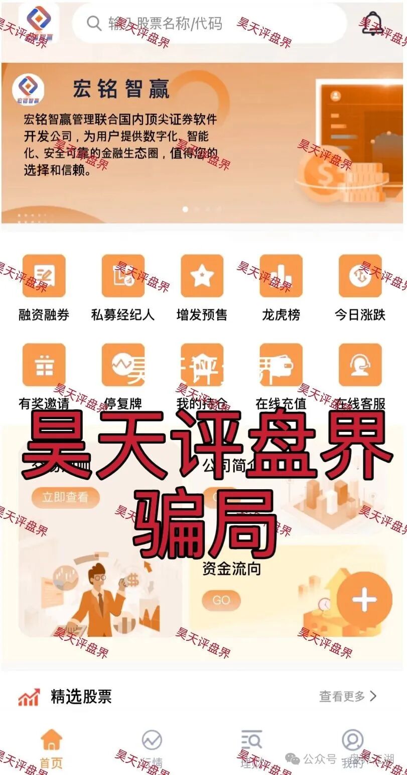 宏铭智赢股票跟单类资金盘骗局,导师自称张天元,已经有会员被单割,高度预警!(1) 宏铭智赢股票跟单类资金盘骗局,导师自称张天元,已经有会员被单割,高度预警!(1)
