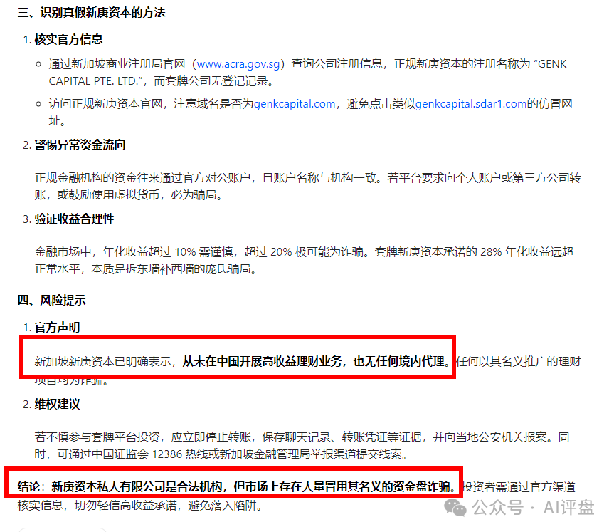 AI评盘:新庚资本是资金盘吗?(3) AI评盘:新庚资本是资金盘吗?(3)