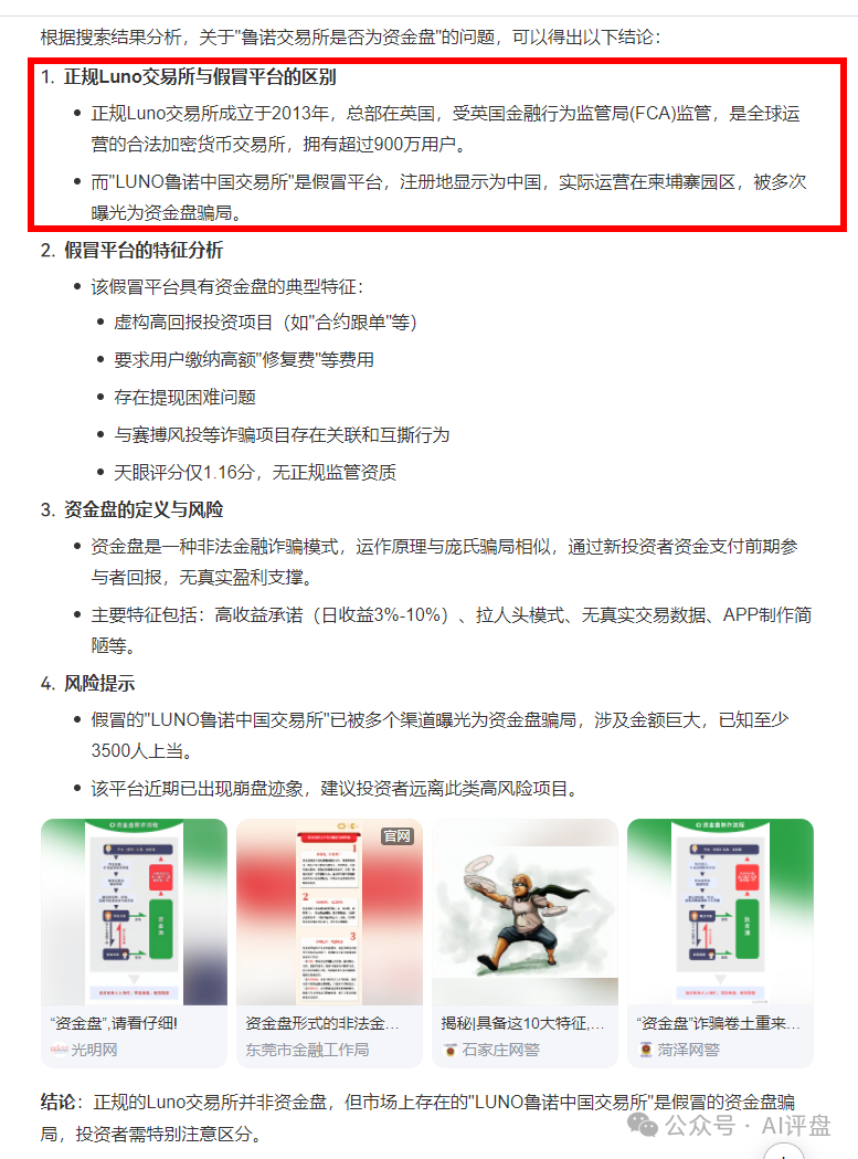 AI评盘:鲁诺交易所是资金盘吗?(1) AI评盘:鲁诺交易所是资金盘吗?(1)