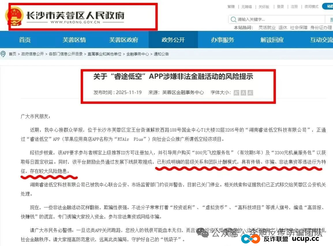 本周汇总!60多个“暴富”项目背后,套路几乎一致!速来对照避雷,千万别上当!(4) 本周汇总!60多个“暴富”项目背后,套路几乎一致!速来对照避雷,千万别上当!(4)