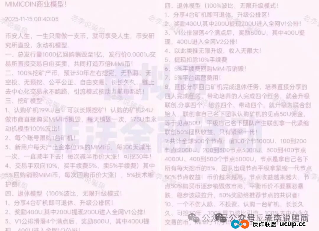 本周汇总!60多个“暴富”项目背后,套路几乎一致!速来对照避雷,千万别上当!(2) 本周汇总!60多个“暴富”项目背后,套路几乎一致!速来对照避雷,千万别上当!(2)