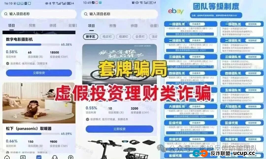 本周汇总!60多个“暴富”项目背后,套路几乎一致!速来对照避雷,千万别上当!(6) 本周汇总!60多个“暴富”项目背后,套路几乎一致!速来对照避雷,千万别上当!(6)