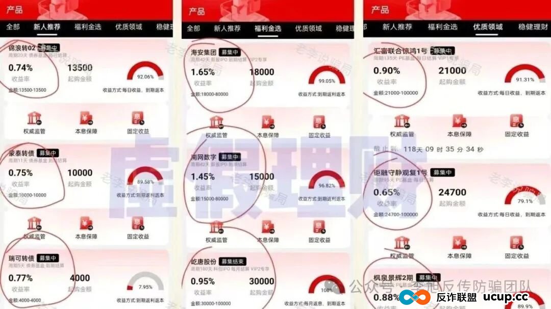 本周汇总!60多个“暴富”项目背后,套路几乎一致!速来对照避雷,千万别上当!(8) 本周汇总!60多个“暴富”项目背后,套路几乎一致!速来对照避雷,千万别上当!(8)