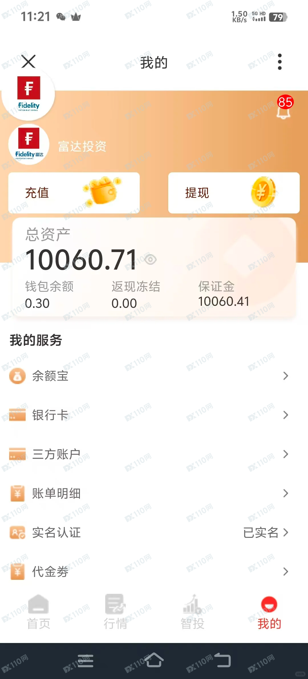 富达投资,富达聚富通是跟单类资金盘骗局(3) 富达投资,富达聚富通是跟单类资金盘骗局(3)