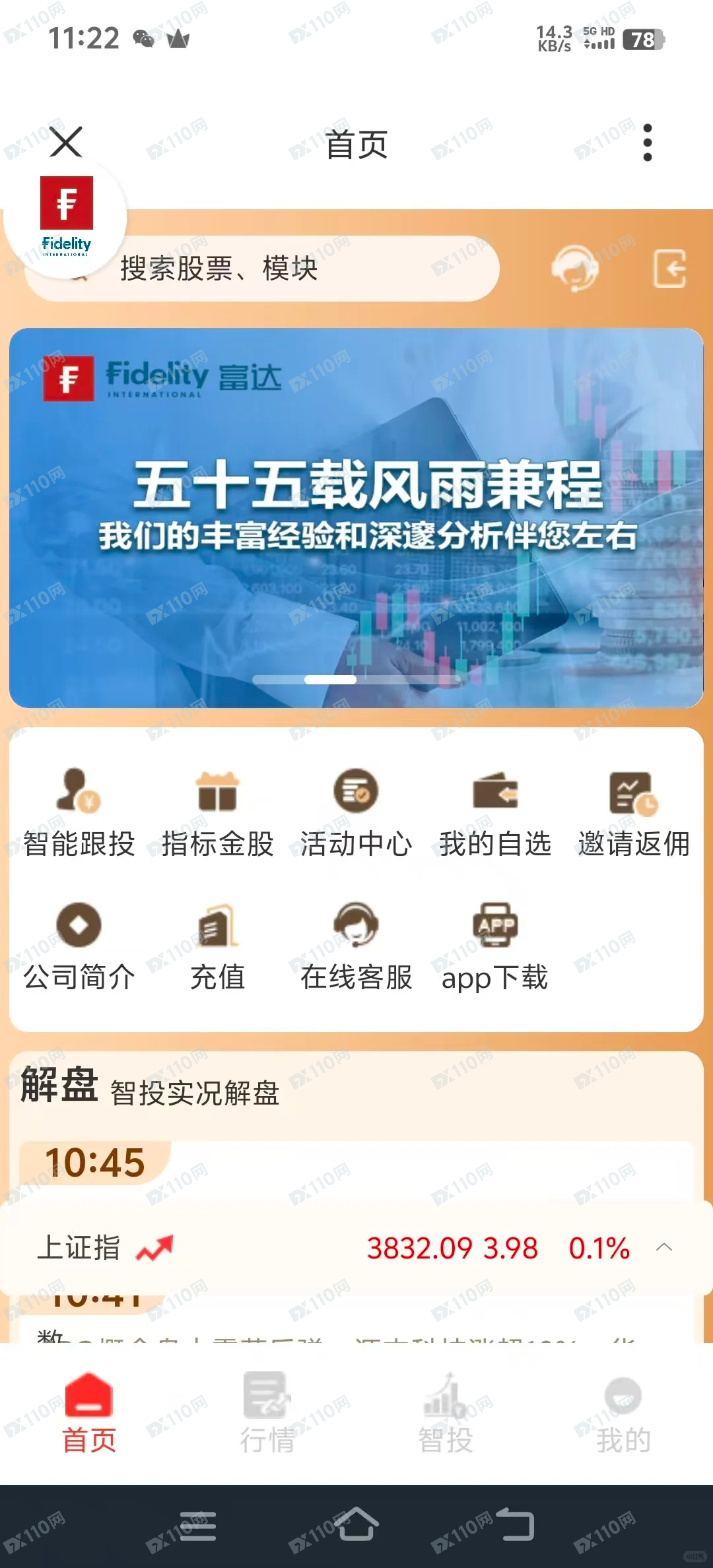 富达投资,富达聚富通是跟单类资金盘骗局(2) 富达投资,富达聚富通是跟单类资金盘骗局(2)