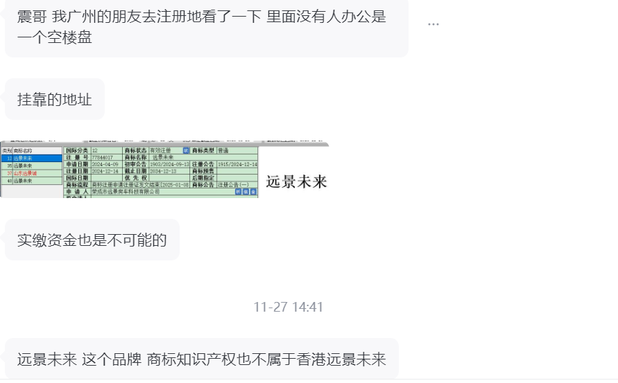 远景未来是资金盘骗局,全是空壳公司,注册地址压根没人(4) 远景未来是资金盘骗局,全是空壳公司,注册地址压根没人(4)