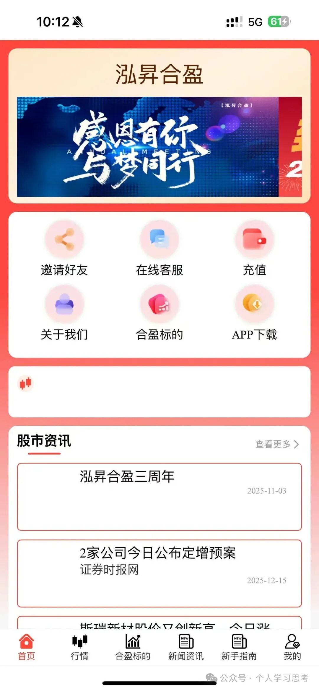 拆解“泓昇合盈”股票跟单资金盘骗局，碰瓷“香港泓昇”，移花接木为骗局量身打造噱头(5)
