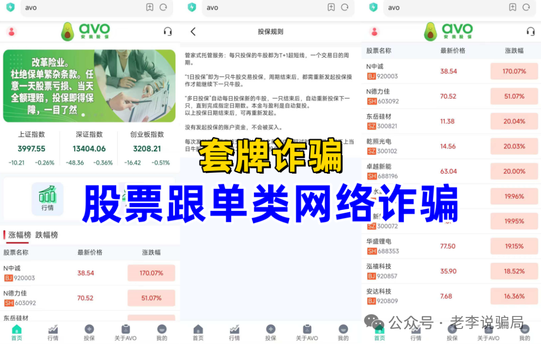 当心!“亚太电协”、“万交所”等10个套牌APP泛滥,您的本金正面临风险,遇到要远离!(1) 当心!“亚太电协”、“万交所”等10个套牌APP泛滥,您的本金正面临风险,遇到要远离!(1)