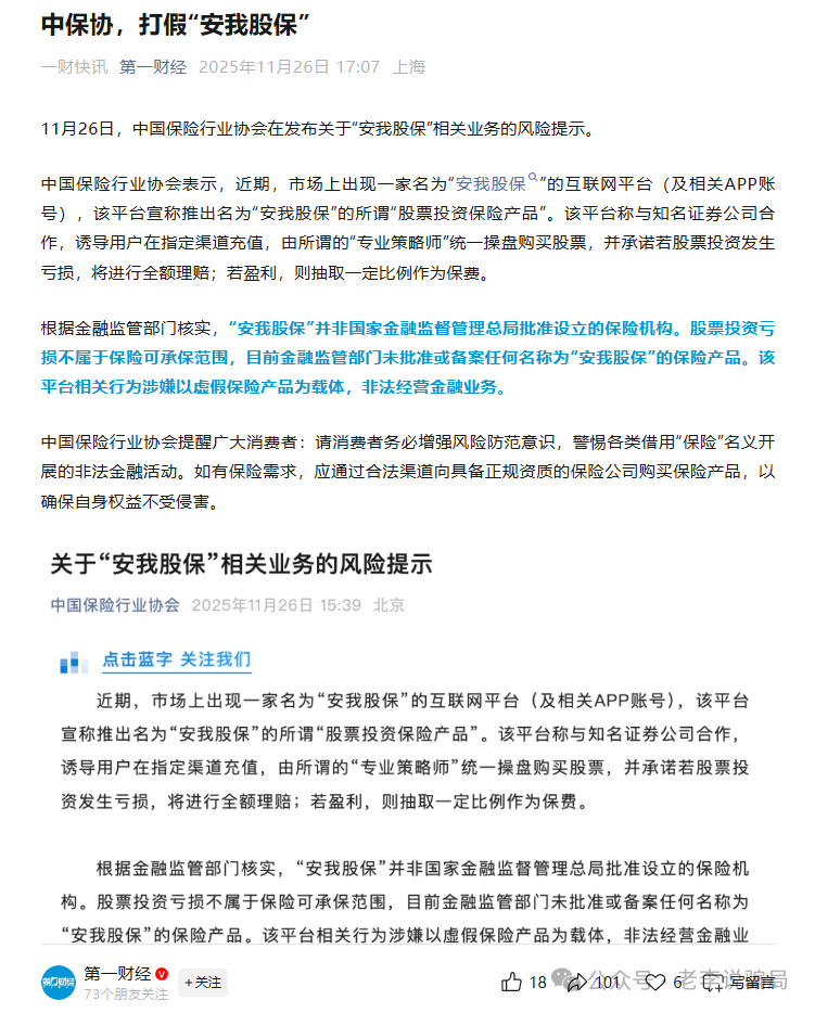 当心!“亚太电协”、“万交所”等10个套牌APP泛滥,您的本金正面临风险,遇到要远离!(3) 当心!“亚太电协”、“万交所”等10个套牌APP泛滥,您的本金正面临风险,遇到要远离!(3)