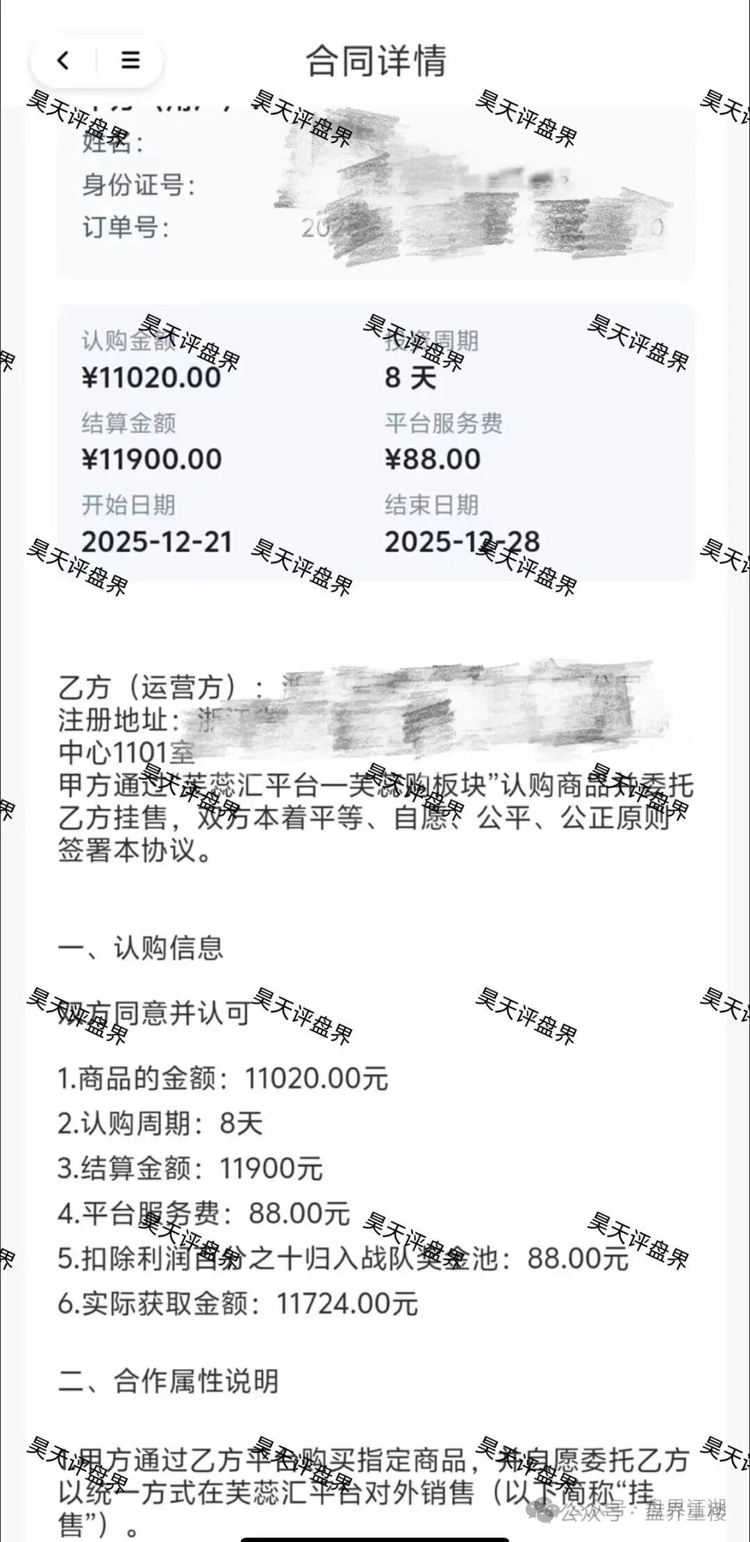 芙蕊汇商城利用“医美挂售”包装的资金盘骗局,高收益的割韭菜项目,速度撤离!(3) 芙蕊汇商城利用“医美挂售”包装的资金盘骗局,高收益的割韭菜项目,速度撤离!(3)
