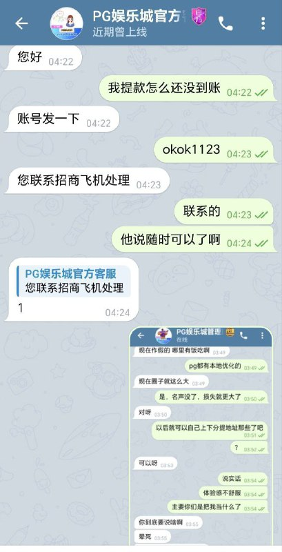 PG娱乐城黑款大家别去 | 提款各种刁难 | 冻结账号(1) PG娱乐城黑款大家别去 | 提款各种刁难 | 冻结账号(1)