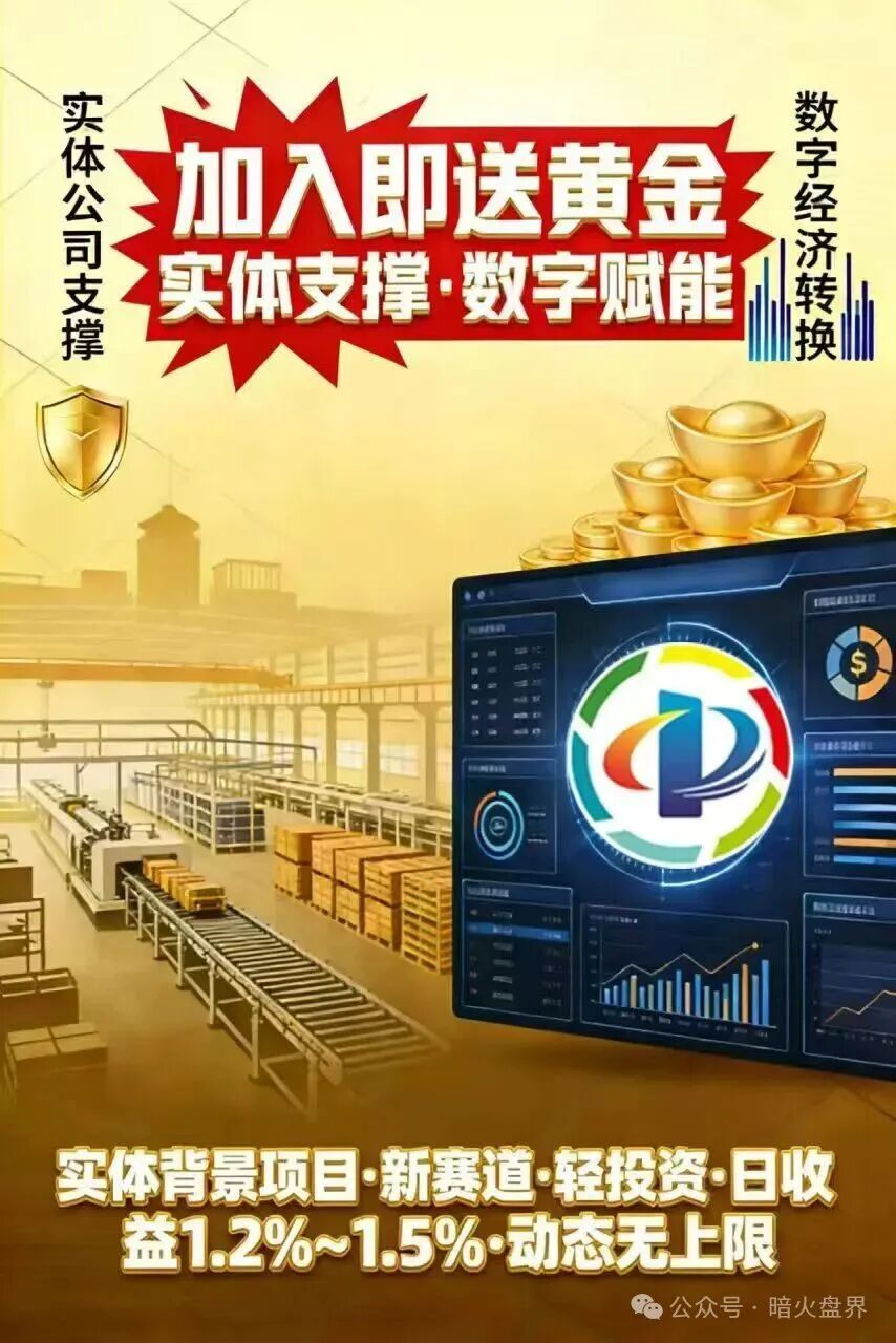 紧急预警:加入就送黄金?“中关商贸”资金盘骗局,年前随时崩盘跑路!(4) 紧急预警:加入就送黄金?“中关商贸”资金盘骗局,年前随时崩盘跑路!(4)