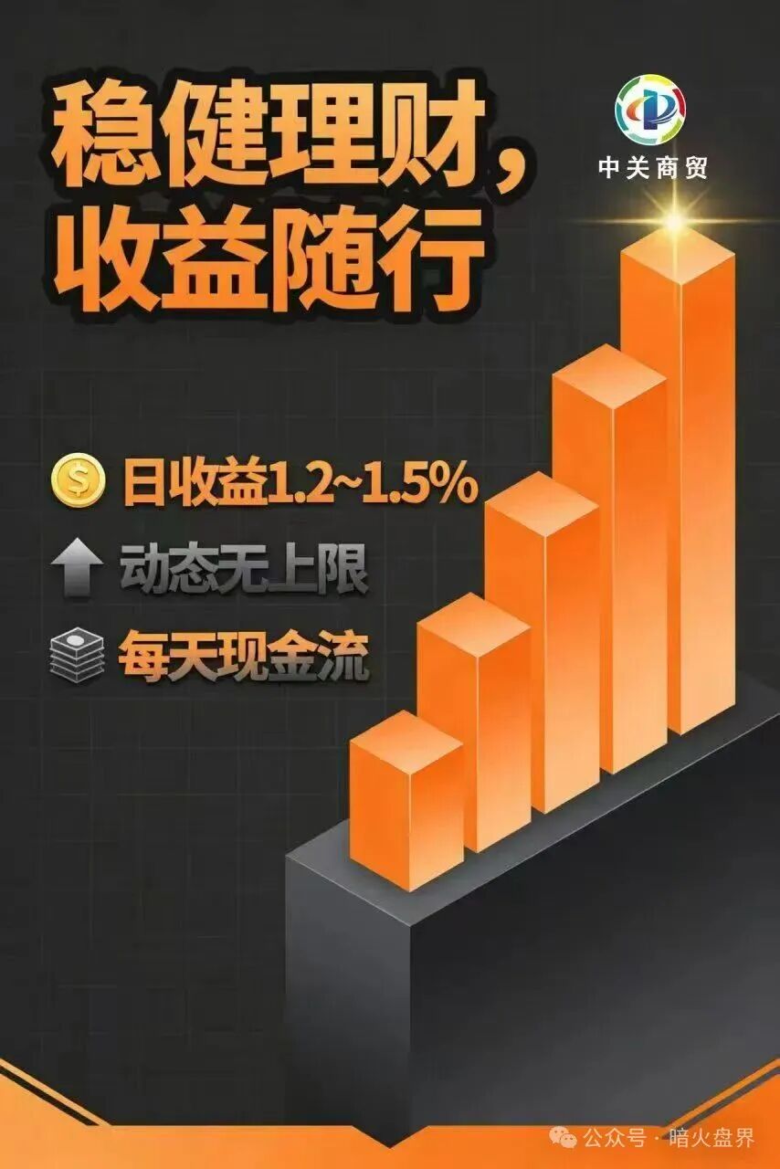 紧急预警:加入就送黄金?“中关商贸”资金盘骗局,年前随时崩盘跑路!(2) 紧急预警:加入就送黄金?“中关商贸”资金盘骗局,年前随时崩盘跑路!(2)