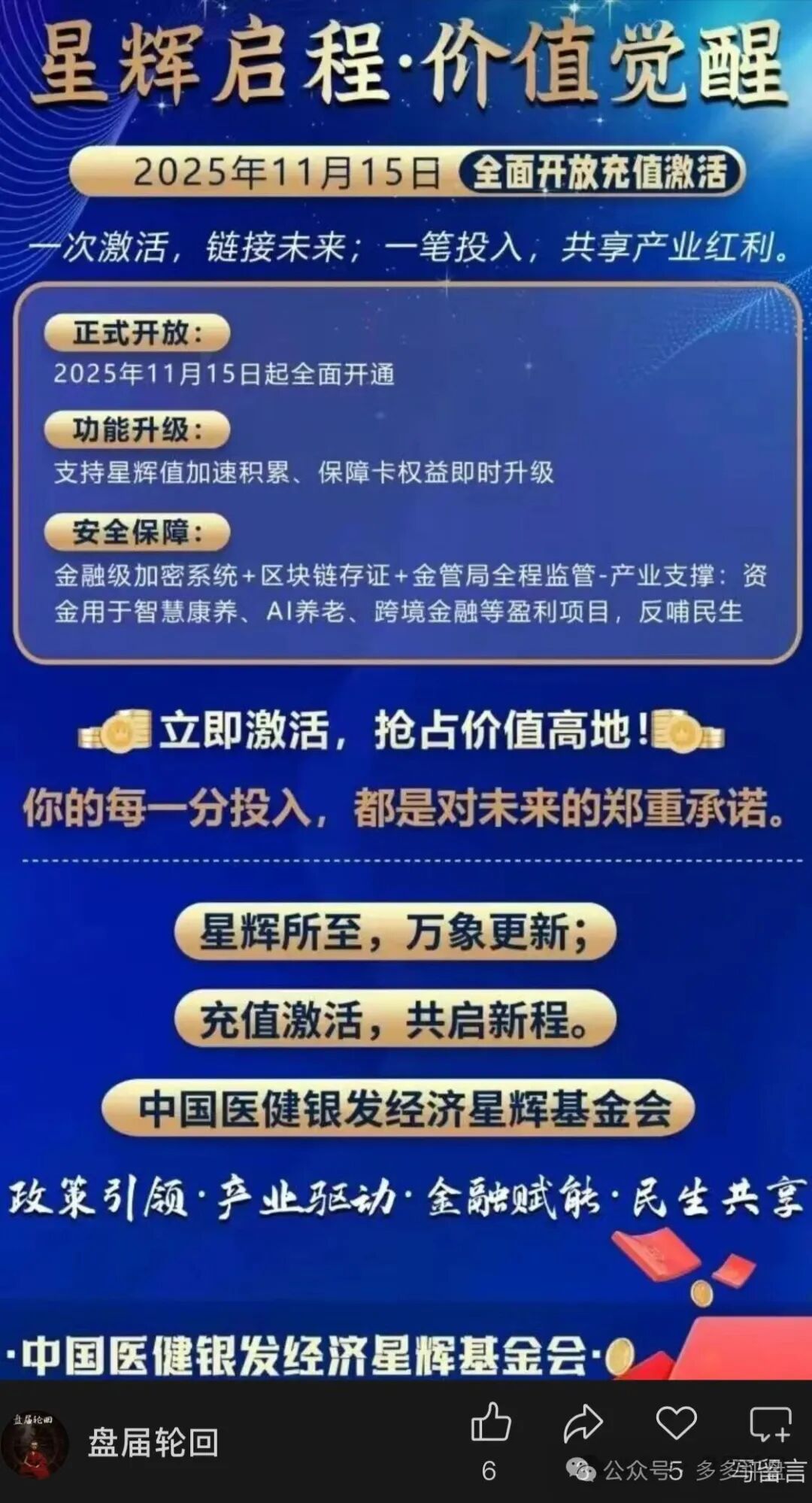 伪国资、真骗局:“中国医建”马甲下的“星辉基金会”实为三层返利诈骗盘(1) 伪国资、真骗局:“中国医建”马甲下的“星辉基金会”实为三层返利诈骗盘(1)