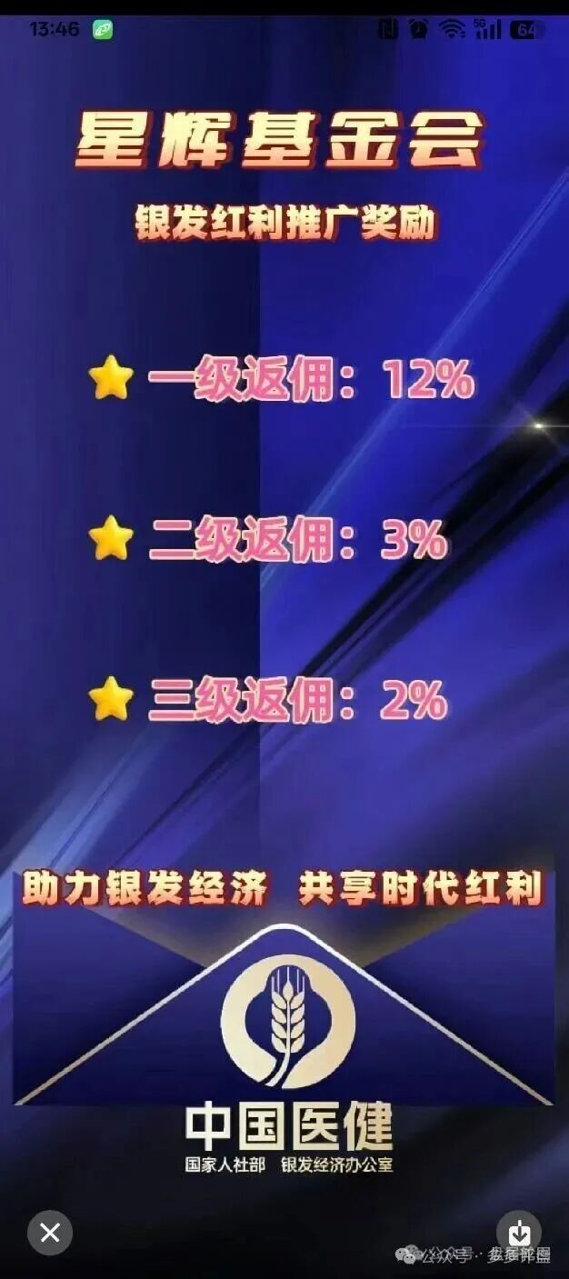 伪国资、真骗局:“中国医建”马甲下的“星辉基金会”实为三层返利诈骗盘(2) 伪国资、真骗局:“中国医建”马甲下的“星辉基金会”实为三层返利诈骗盘(2)