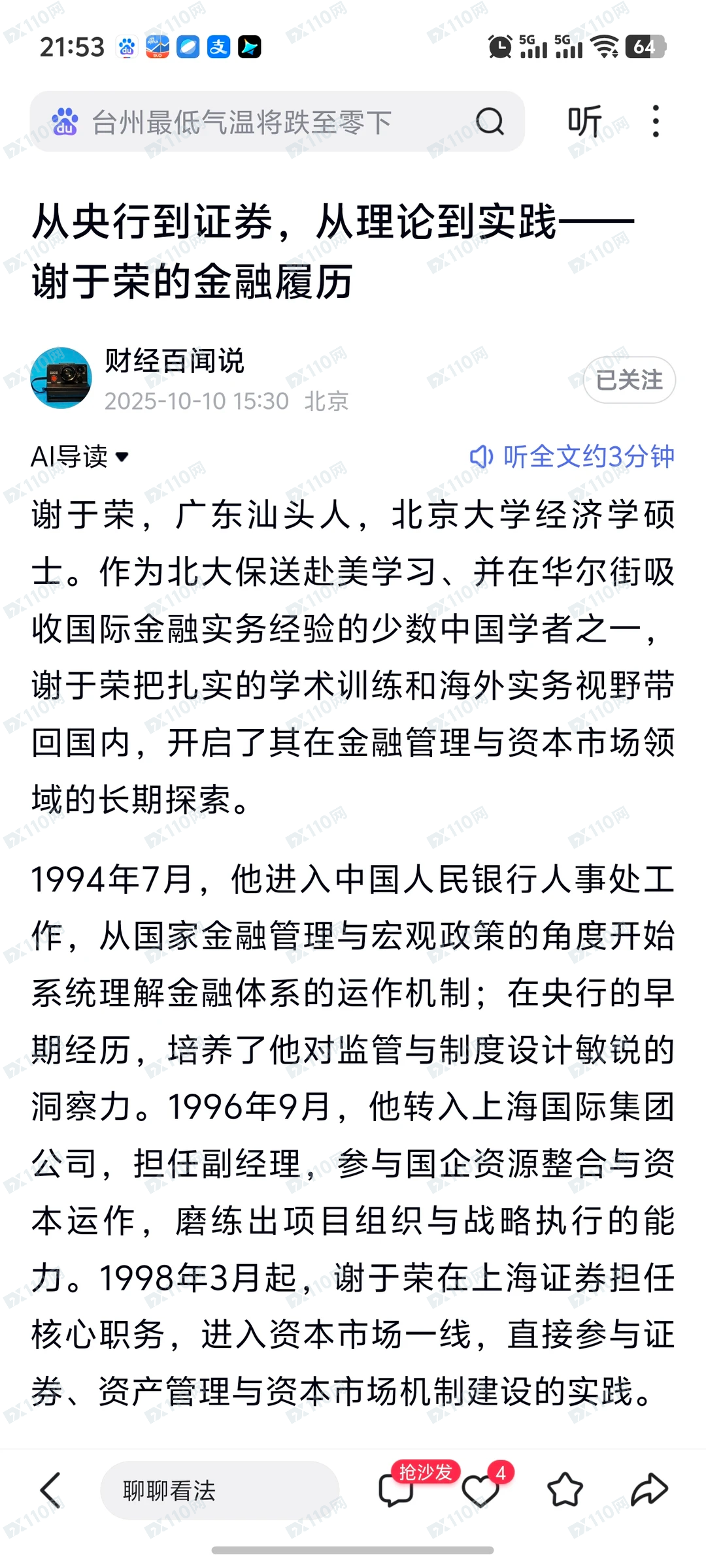 曝光以潮汕谢氏家族名义引导投资的杀猪盘诈骗(1) 曝光以潮汕谢氏家族名义引导投资的杀猪盘诈骗(1)