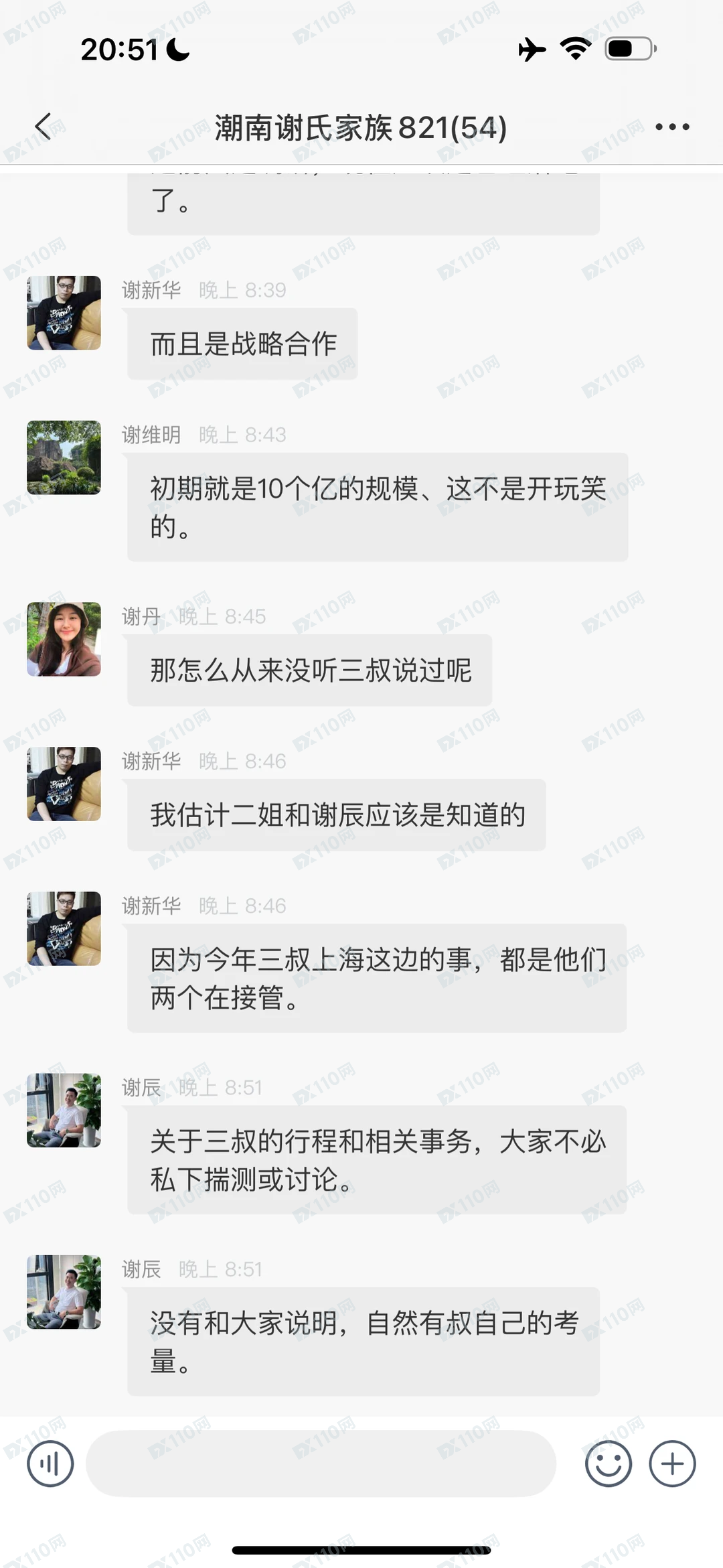 曝光以潮汕谢氏家族名义引导投资的杀猪盘诈骗(5) 曝光以潮汕谢氏家族名义引导投资的杀猪盘诈骗(5)