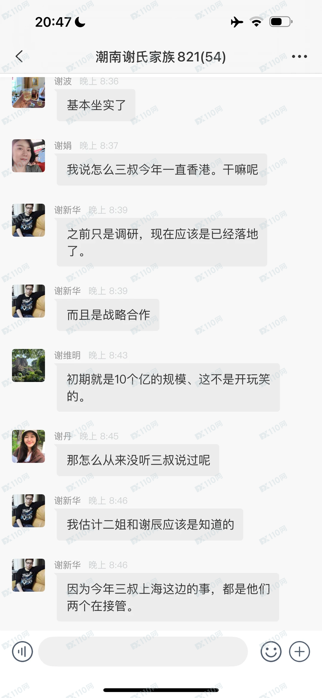曝光以潮汕谢氏家族名义引导投资的杀猪盘诈骗(4) 曝光以潮汕谢氏家族名义引导投资的杀猪盘诈骗(4)