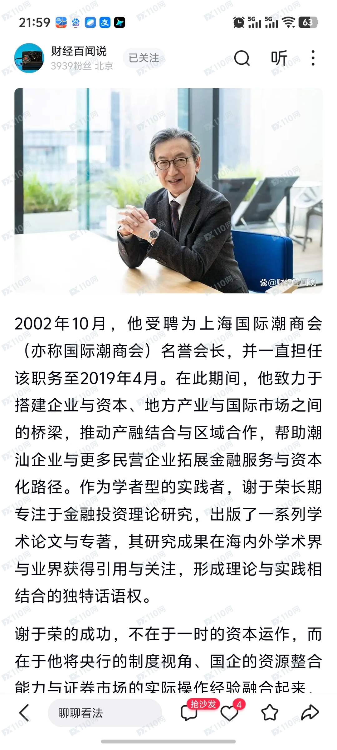 曝光以潮汕谢氏家族名义引导投资的杀猪盘诈骗(2) 曝光以潮汕谢氏家族名义引导投资的杀猪盘诈骗(2)
