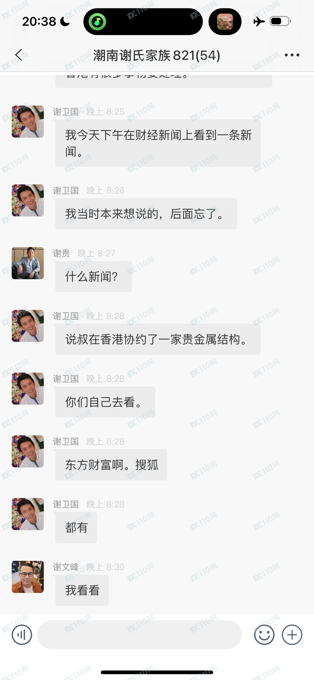 曝光以潮汕谢氏家族名义引导投资的杀猪盘诈骗(3) 曝光以潮汕谢氏家族名义引导投资的杀猪盘诈骗(3)