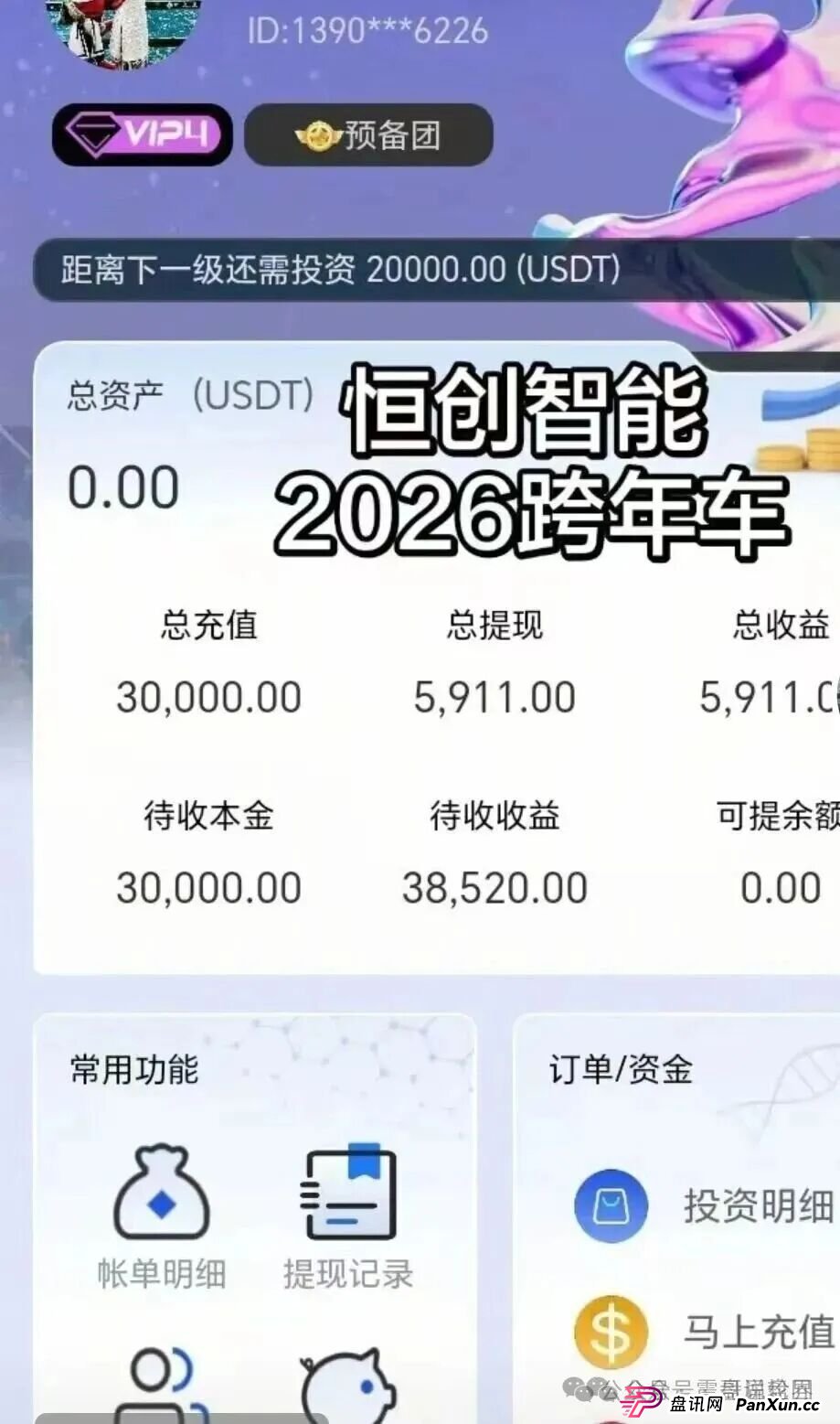 紧急预警:恒创智能资金盘骗局,快割盘,看见远离(1) 紧急预警:恒创智能资金盘骗局,快割盘,看见远离(1)