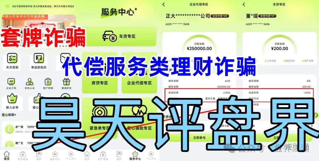 利名共创分红类资金盘骗局,大量单割,高度预警,马上要崩盘跑路了!—昊天评盘界(1) 利名共创分红类资金盘骗局,大量单割,高度预警,马上要崩盘跑路了!—昊天评盘界(1)