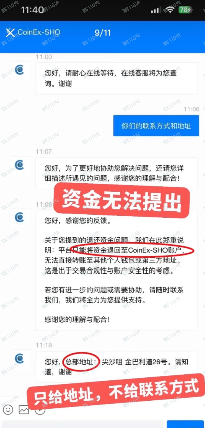 coinex-sho诈骗平台曝光(5) coinex-sho诈骗平台曝光(5)