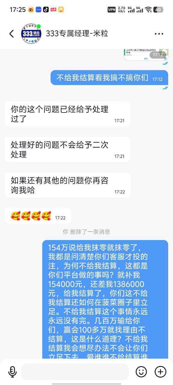 333体育黑平台赢154万不给提现,直接把分清零,理由是赔率错误非正常投注(3) 333体育黑平台赢154万不给提现,直接把分清零,理由是赔率错误非正常投注(3)