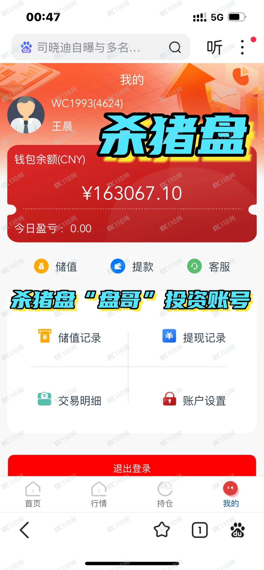 冒充鞍钢集团的杀猪盘骗局曝光(4) 冒充鞍钢集团的杀猪盘骗局曝光(4)