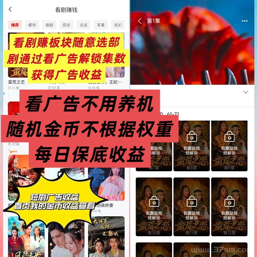 首码看短剧广告保底几分一条日赚50+(5) 首码看短剧广告保底几分一条日赚50+(5)