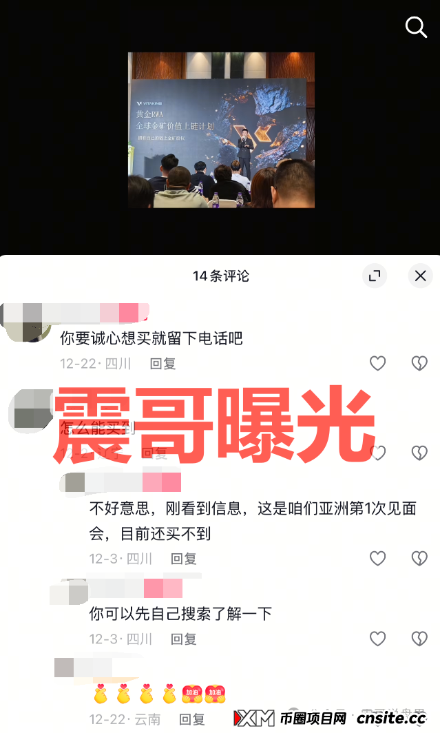 内幕:“维塔金”资金盘推广主管浮出水面,老家四川宜宾,其父母竟也在国内配合搞诈骗!(3) 内幕:“维塔金”资金盘推广主管浮出水面,老家四川宜宾,其父母竟也在国内配合搞诈骗!(3)