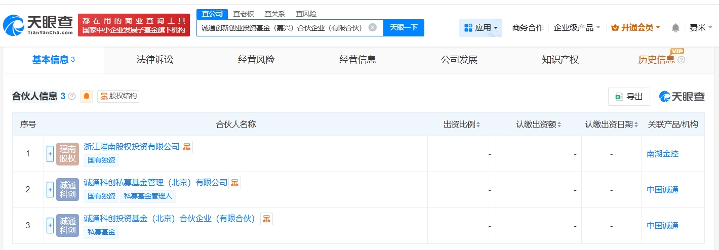 诚通创新创业投资基金登记成立(2) 诚通创新创业投资基金登记成立(2)