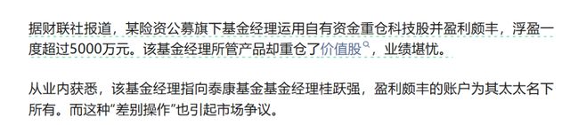 泰康基金老将卷入争议!科技股风口下,产品为何“按兵不动”?(2) 泰康基金老将卷入争议!科技股风口下,产品为何“按兵不动”?(2)