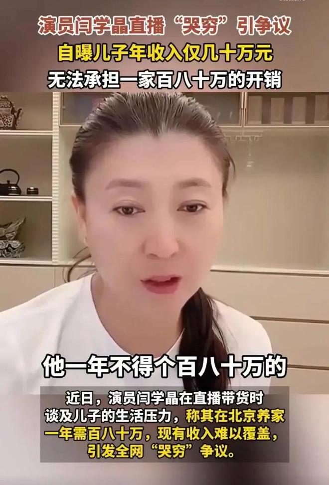 中戏辟谣,闫学晶道歉,但她儿子可能30万都赚不到了(4) 中戏辟谣,闫学晶道歉,但她儿子可能30万都赚不到了(4)