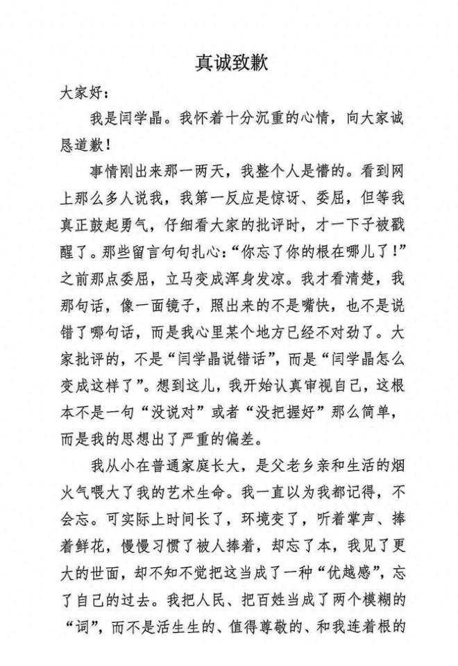 中戏辟谣,闫学晶道歉,但她儿子可能30万都赚不到了(2) 中戏辟谣,闫学晶道歉,但她儿子可能30万都赚不到了(2)
