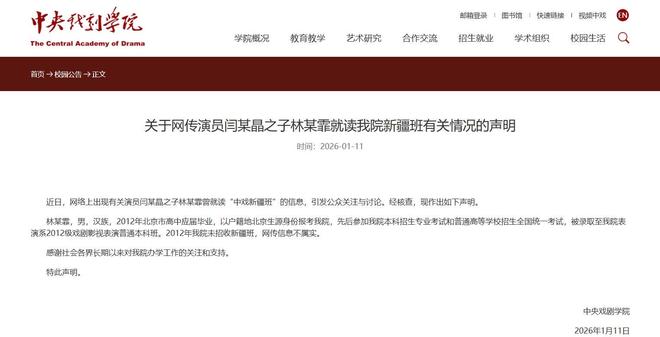 中戏辟谣,闫学晶道歉,但她儿子可能30万都赚不到了(1) 中戏辟谣,闫学晶道歉,但她儿子可能30万都赚不到了(1)