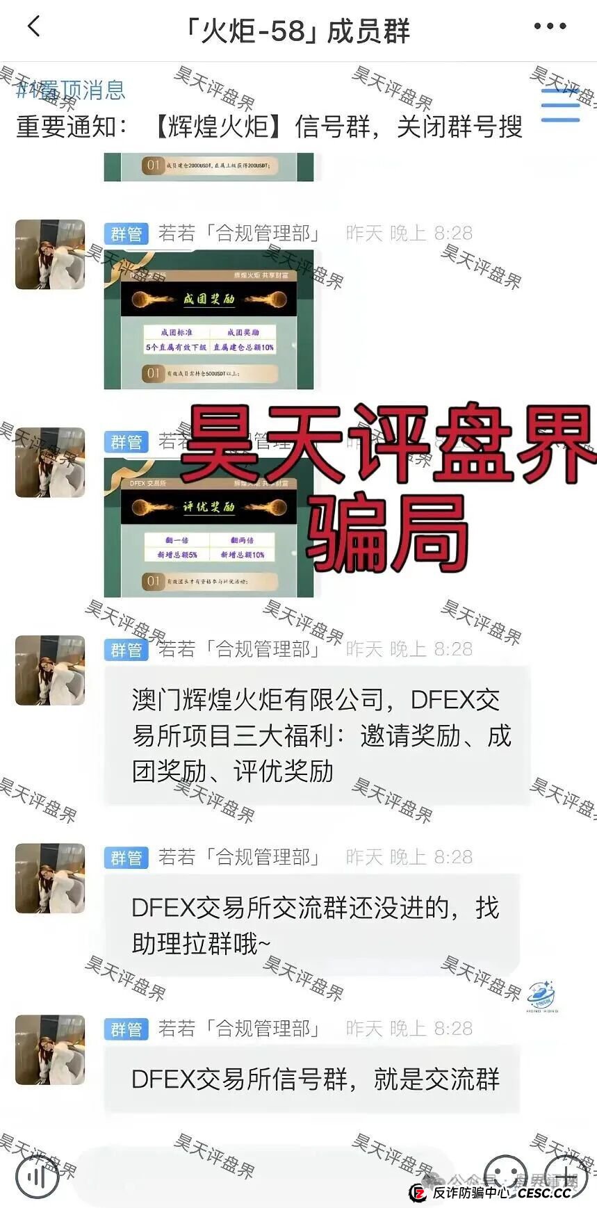 DFEX交易所资金盘骗局,“澳门辉煌火炬”的平移重启盘,看见的一定要远离!(2) DFEX交易所资金盘骗局,“澳门辉煌火炬”的平移重启盘,看见的一定要远离!(2)