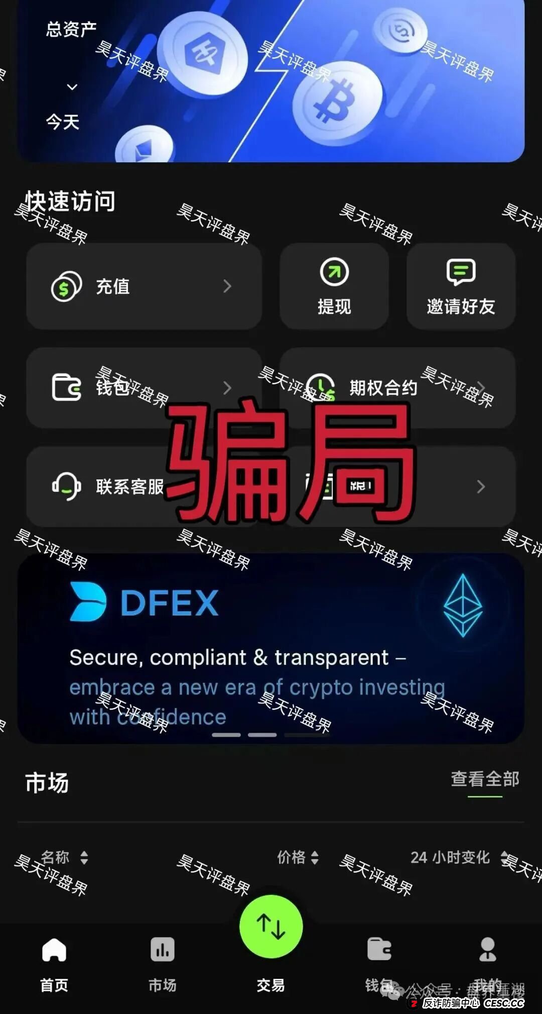 DFEX交易所资金盘骗局,“澳门辉煌火炬”的平移重启盘,看见的一定要远离!(1) DFEX交易所资金盘骗局,“澳门辉煌火炬”的平移重启盘,看见的一定要远离!(1)
