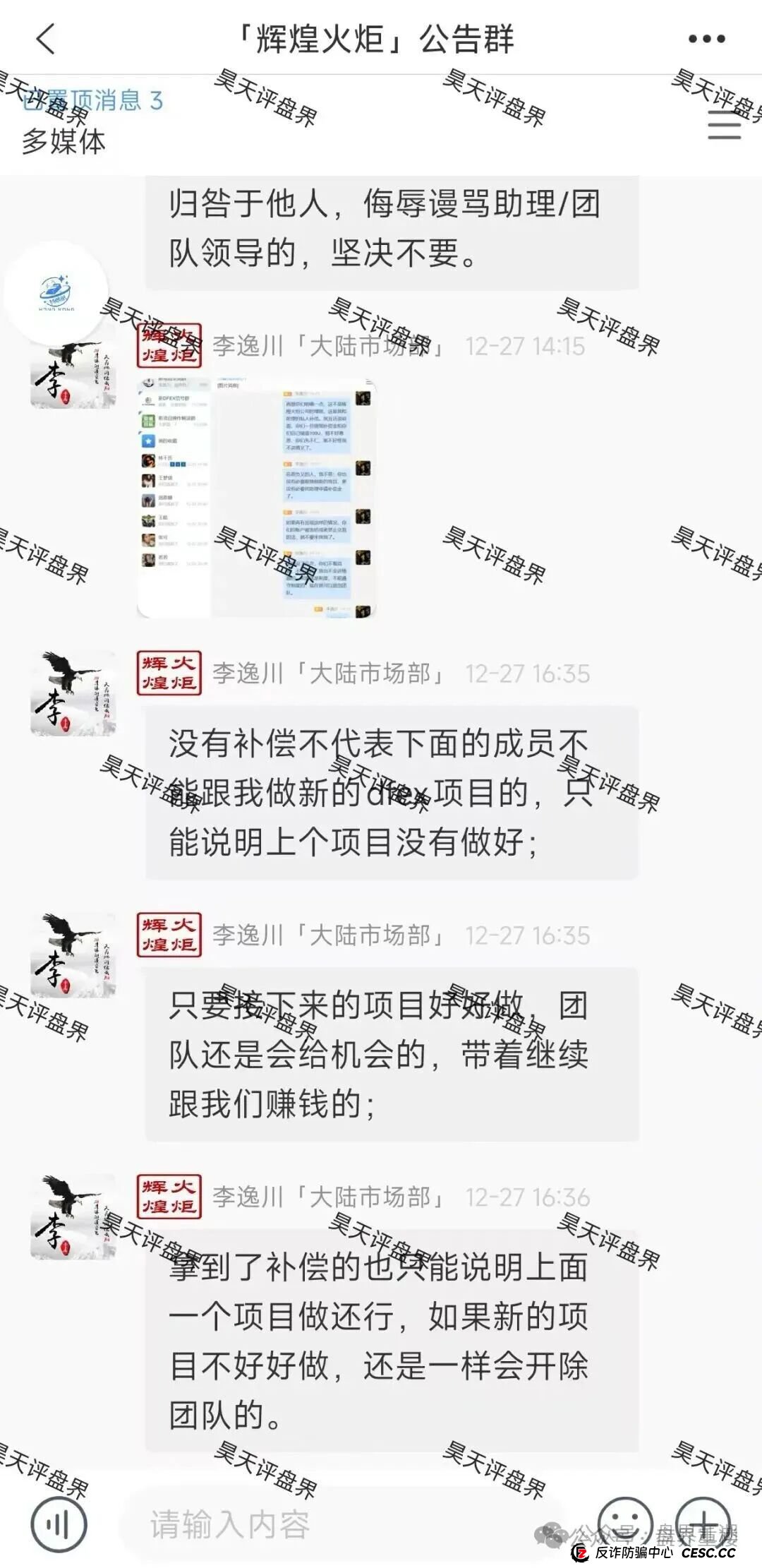 DFEX交易所资金盘骗局,“澳门辉煌火炬”的平移重启盘,看见的一定要远离!(3) DFEX交易所资金盘骗局,“澳门辉煌火炬”的平移重启盘,看见的一定要远离!(3)
