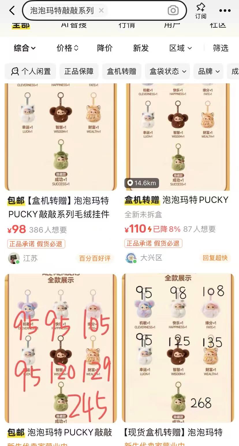 泡泡玛特新系列“电子木鱼”爆火 隐藏款溢价超200% 股价大涨6%(3) 泡泡玛特新系列“电子木鱼”爆火 隐藏款溢价超200% 股价大涨6%(3)