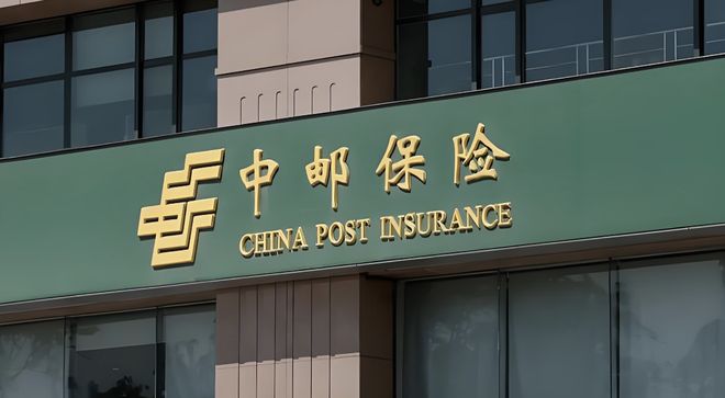 银保渠道香了，中邮人寿为何反而很“受伤”？丨正经深度(4)