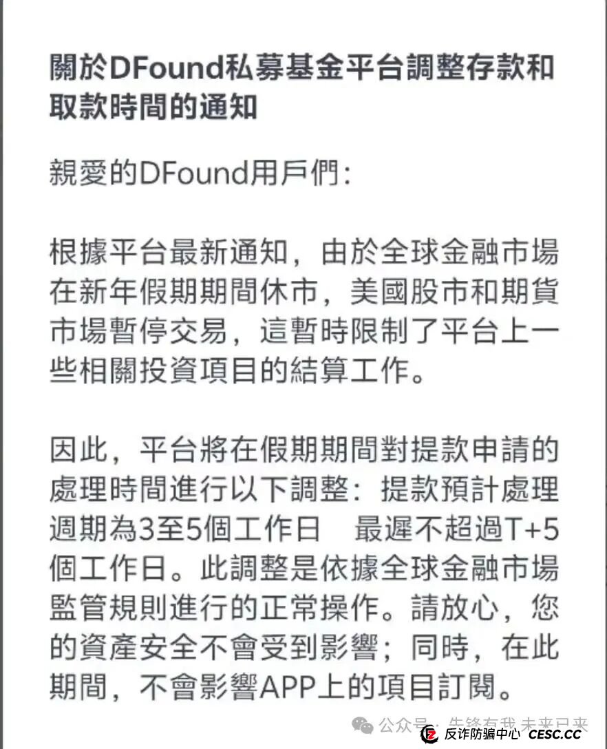 鑫升团队“DFound基金”开启跑路模式:揭开高收益背后的资金盘陷阱(1) 鑫升团队“DFound基金”开启跑路模式:揭开高收益背后的资金盘陷阱(1)