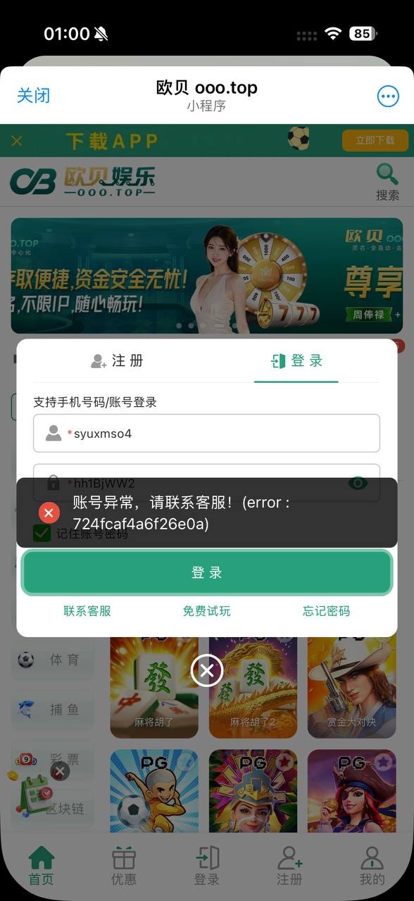 曝光欧贝娱乐黑平台(3) 曝光欧贝娱乐黑平台(3)