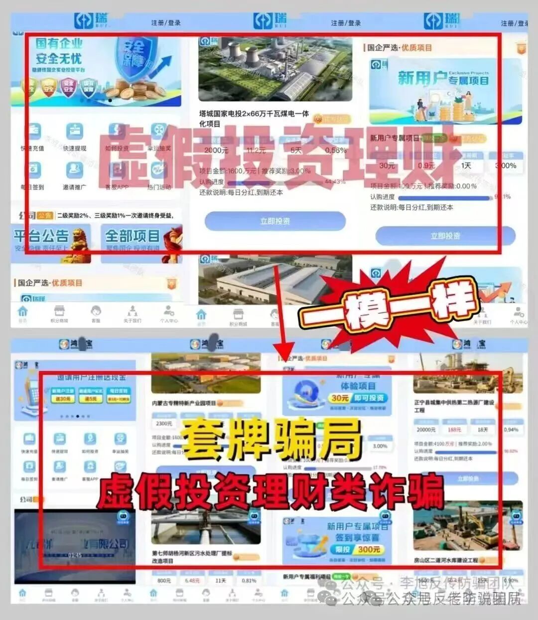 别投钱!这些项目看似正经,实则暗藏收割陷阱,千万别碰!(1) 别投钱!这些项目看似正经,实则暗藏收割陷阱,千万别碰!(1)